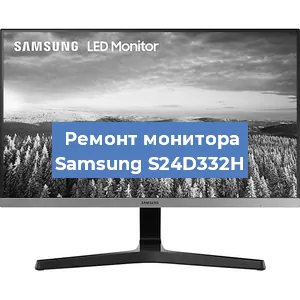 Замена конденсаторов на мониторе Samsung S24D332H в Санкт-Петербурге